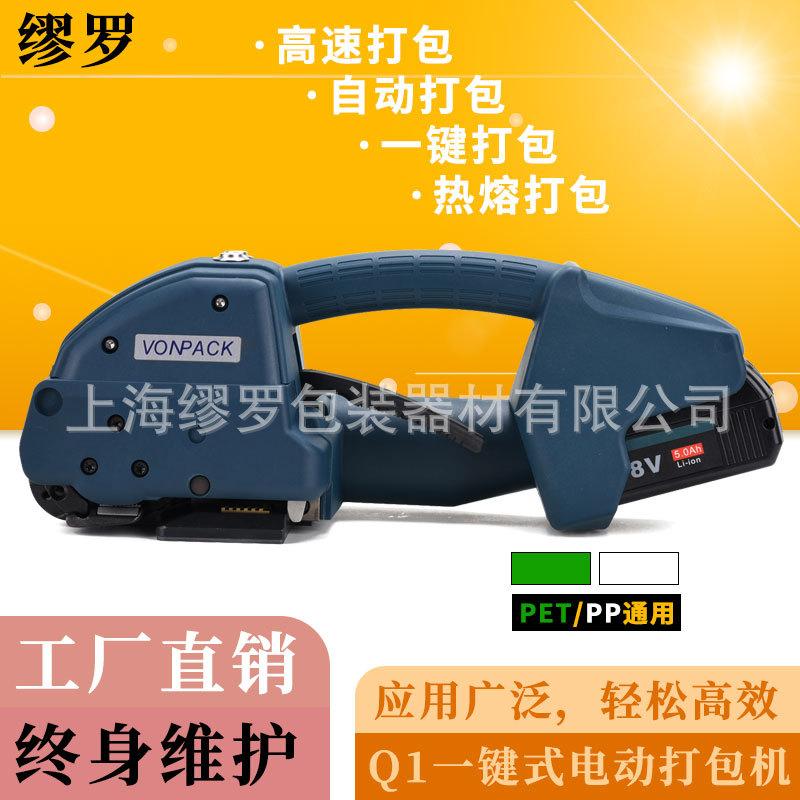 Q1一键式电动PET塑钢带打包机全自动拉紧熔接打包工具生成厂家