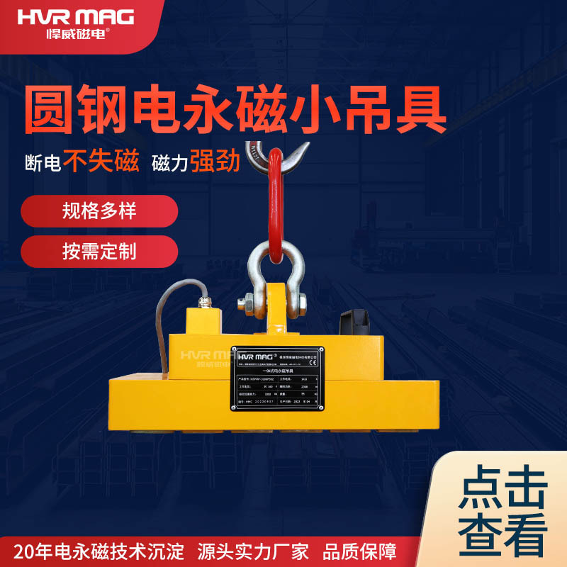 小型圆钢圆管装卸电永磁起重器1吨磁力吊充电式吊机吊具定制