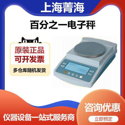 JA31002实验室电子天平百分之一电子秤3100g/0.01g