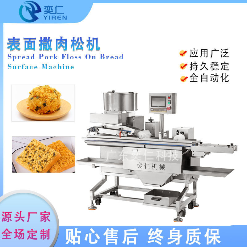 烘焙专用面包蛋糕撒肉松机商用自动表面粉料撒料机械设备