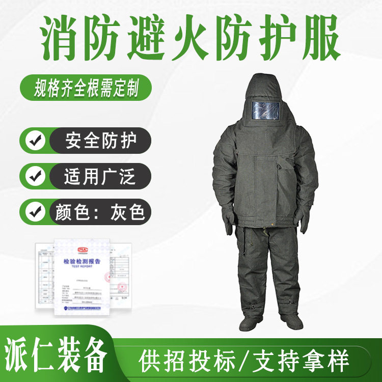 碳纤维消防阻燃隔热服火场应急救灾灭火服消防救援避火服