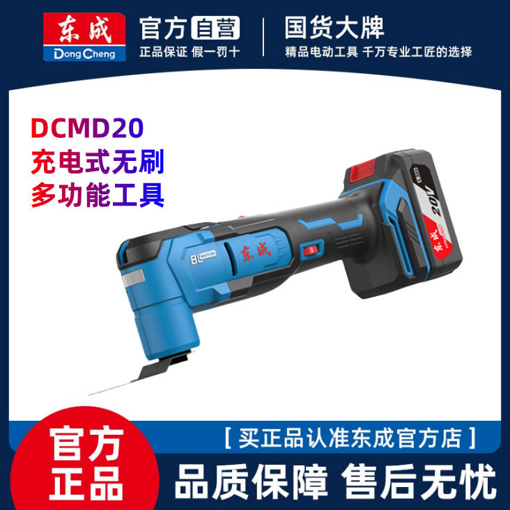 东成无刷锂电多功能工具万用宝DCMD20木工多用打磨切割抛光修边机