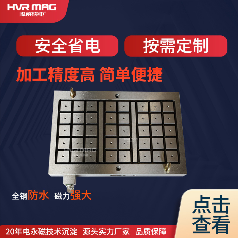 悍威定制电永磁吸盘方格强力磁盘永磁吸盘电磁吸盘加工磁盘