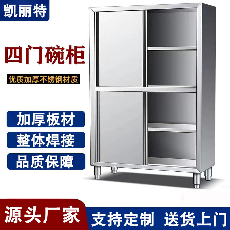 不锈钢橱柜商用餐厅食堂后厨碗柜不锈钢四门餐边柜厨房收纳储物柜