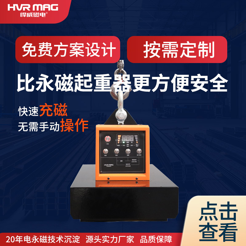 厂家小单定制电控永磁起重器3吨磁力吊起重机器磁铁吸盘高效