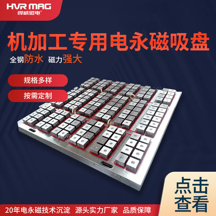 方格机加工电控永磁吸盘精密加工电磁吸盘磁盘CNC配件定制