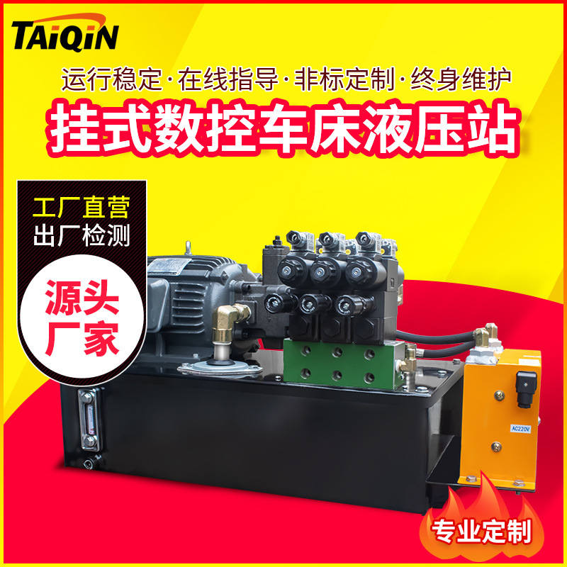 定制1.5KW+VP20多路控制液压系统挂式数控车床加工中心卡盘液压站