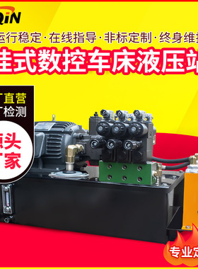 定制1.5KW+VP20多路控制液压系统挂式数控车床加工中心卡盘液压站