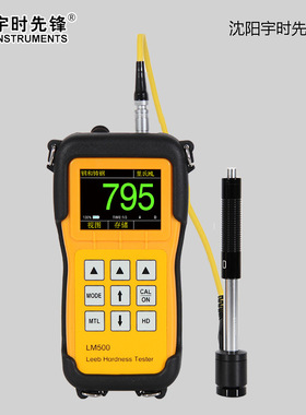 宇时先锋 多制式手持式彩屏硬度计 LM500里氏硬度计