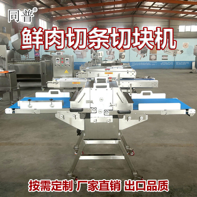 厂家现货鲜肉切条机 五花肉切条切块机 风干牛肉切割机厂家