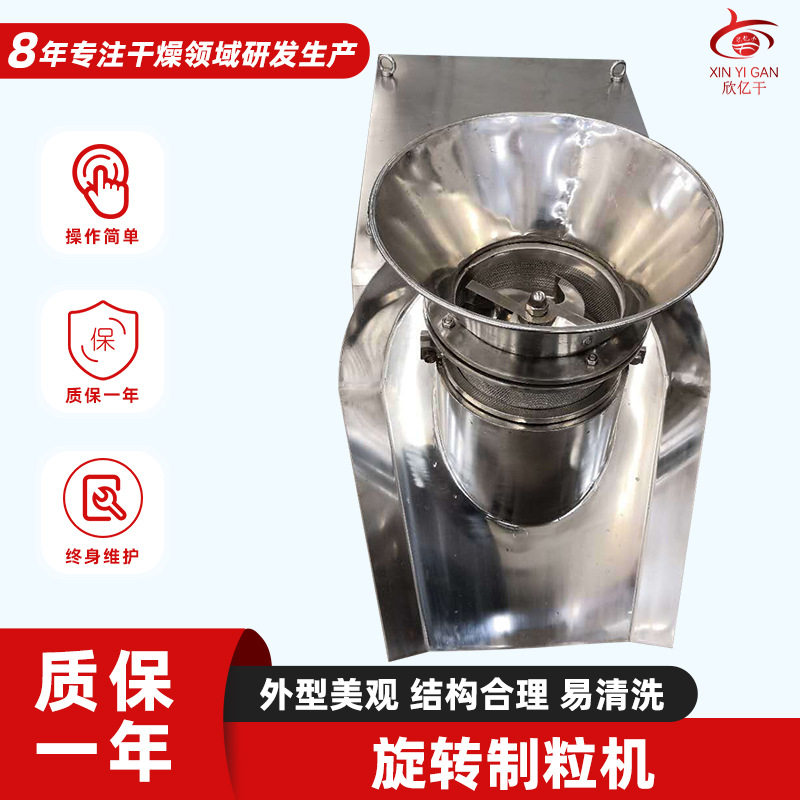 小型食品调味料制粒设备不锈钢旋转造粒机厂家加益粉旋转制粒机