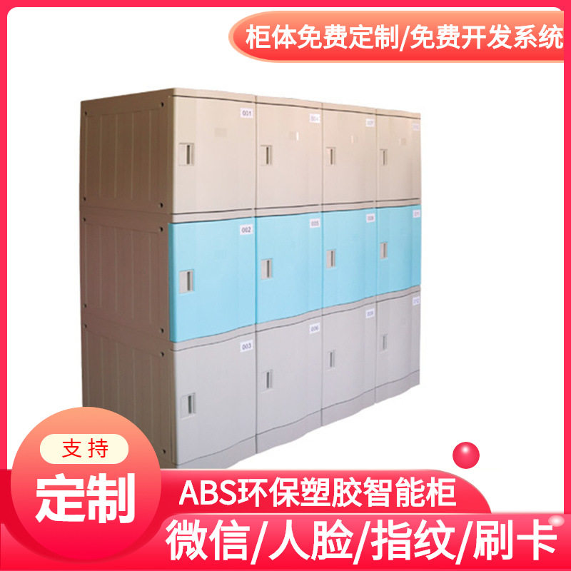 沈阳智能塑胶储物柜厂家/手环解锁存包柜/刷卡寄存柜/联网付费