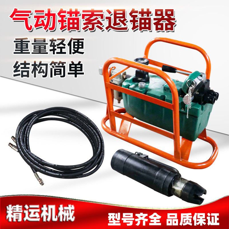 矿用MQ22-300/63气动锚索退锚器 张拉机具厂家 MS气动锚索千斤顶