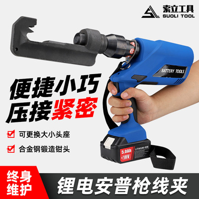 锂电安普枪线夹楔形液压钳EC-JKY95/135双头电动液压便携式压接钳