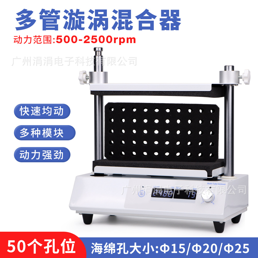 实验室多管旋涡混匀器快速匀动50管混合数显定时可调速欧规