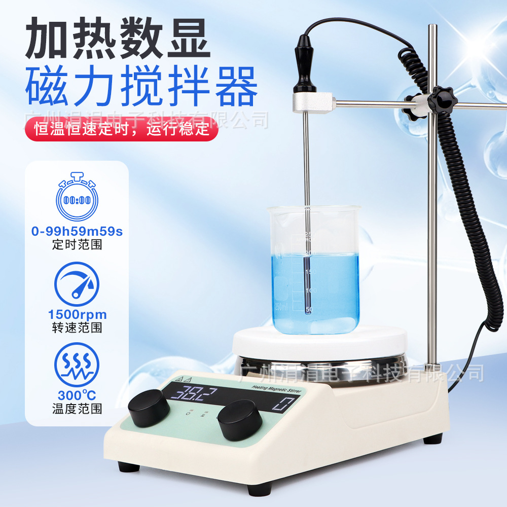 加热磁力搅拌器数显搅拌机实验室用 300℃高温200-1500转速搅拌器
