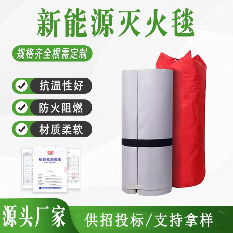 汽车灭火毯新能源电车消防用防火毯阻燃玻璃纤维布高硅氧车衣