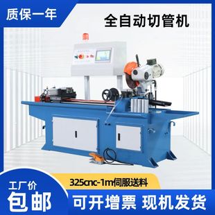 全自动切管机325CNC数控伺服送料不锈钢铁管金属切割机圆盘锯厂家