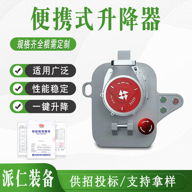事故搜救电动爬绳器一键式自动提升小飞人手提式升降应急攀登