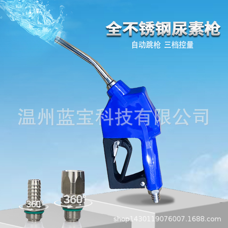 车用尿素全不锈钢自封枪/尿素加注枪/整体不锈钢304