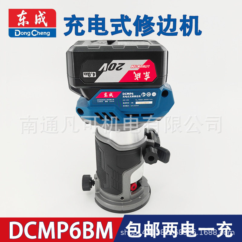 东成锂电修边机20V充电式无刷修边机DCMP6BM/Z木工锯小型电木铣