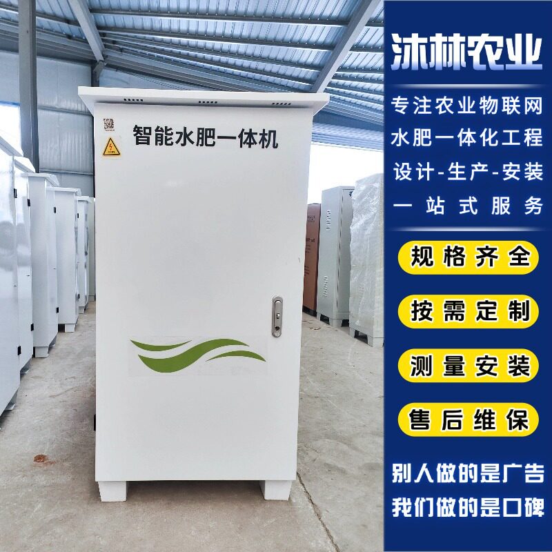 果园滴灌喷灌室外防雨智能水肥一体机单通道多通道大棚灌溉设备肥