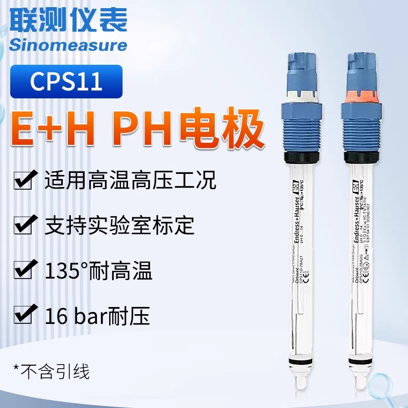 联测德国PH电极E+HCPS11耐高温耐压玻璃ph计探头水质酸碱度传感器