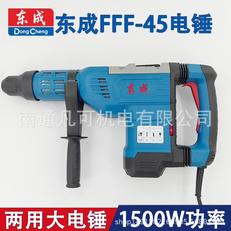 东成45电锤1500W电锤(东成)Z1C-FF-45双用电锤电镐大功率电镐