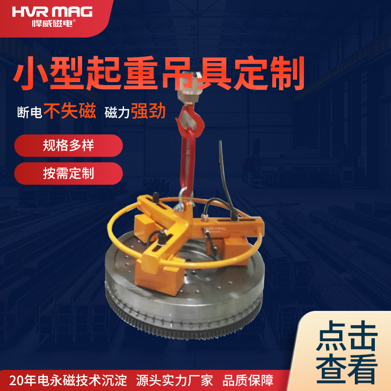 厂家定制小型起重吊机汽车发动机磁力吊运输电控永磁吊具悍威