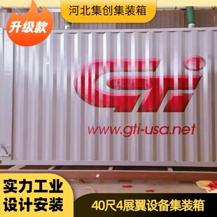 货运标准40尺4展翼特种设备集装箱货柜 储能实验室设备预制集装箱