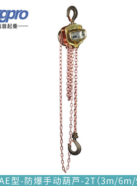 鹰普防爆手拉葫芦 MSAE型防爆手拉葫芦 BT3  3m 6m 9m防爆葫芦