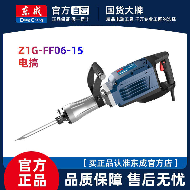 东成电镐大功率65工业级单用电镐打混凝土大型专业重型工程级锤镐
