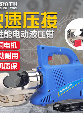 插电式电动液压钳CD-300多功能压线钳不绣钢卡压钳快速压接工具