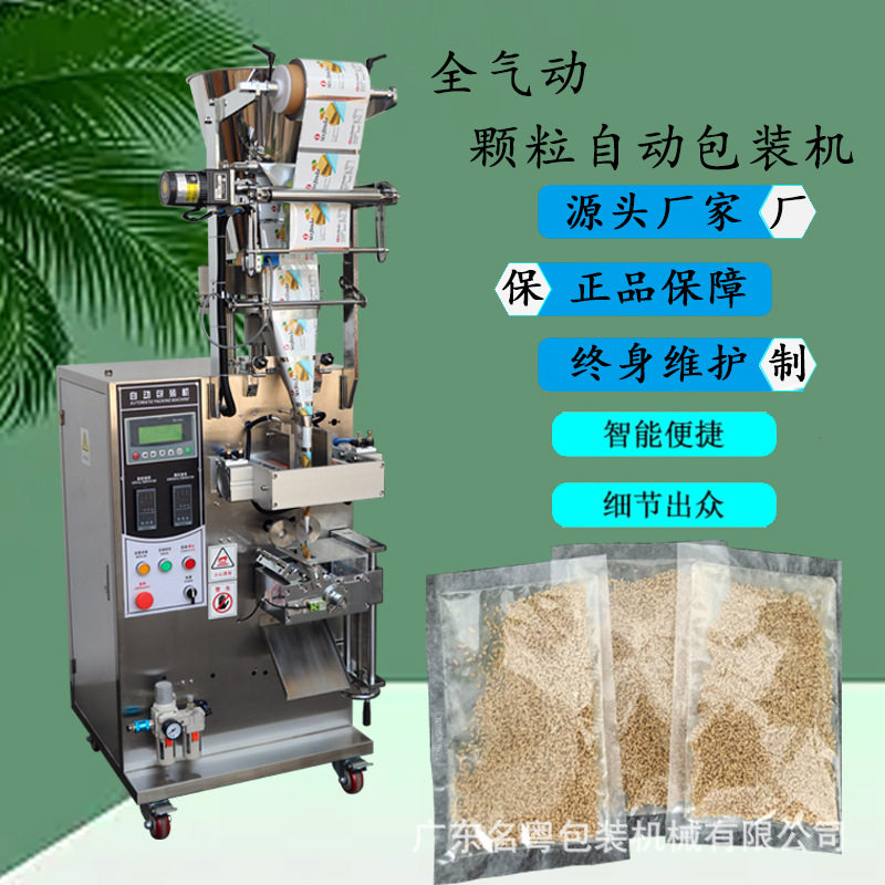 工厂直供全自动小型鱼类饲料颗粒包装机 干燥剂立式颗粒包装机
