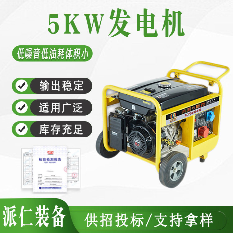 5KW发电机小型工业供电设备消防应急救援电源家用发电电焊两用机