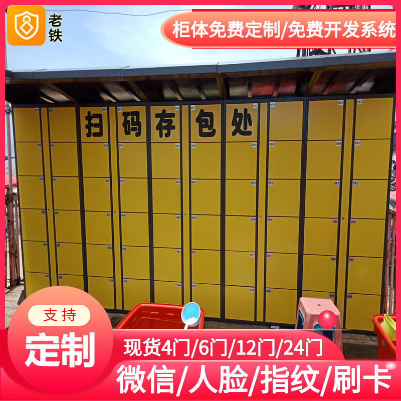 东莞智能红外条码寄存柜/存包柜/储物柜/地铁站高铁行李柜/收费柜