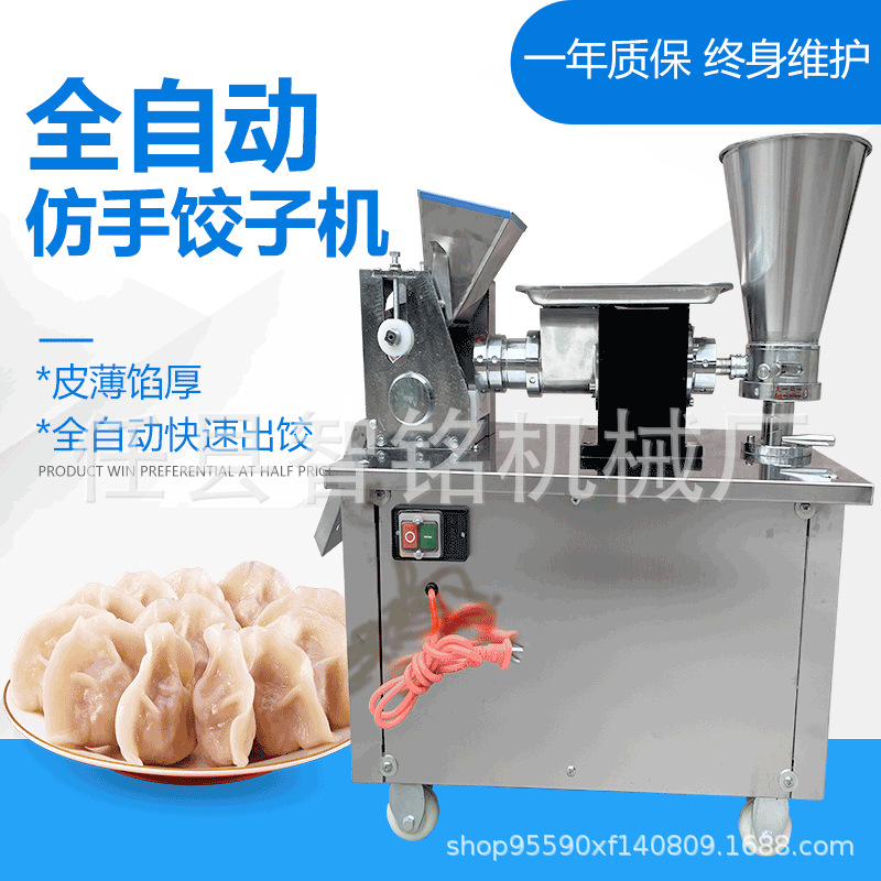小型饺子机全自动包饺子机商用咖喱角机自动包合严实快速欢迎订购