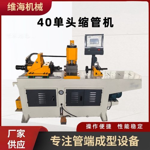 缩管机家具厂圆管方管自动送料管端成型机单头全自动数控缩管机