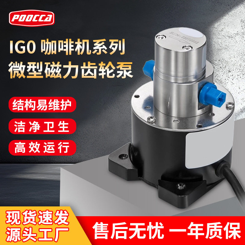 防漏咖啡机磁力驱动齿轮泵24V直流微型水泵可定制变频液压泵高效