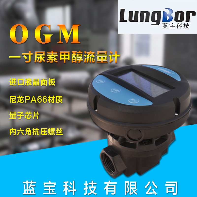 车用尿素流量计/高精度椭圆齿轮流量计/水表/防腐蚀计量器