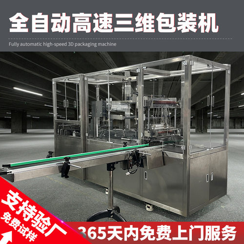永耀智能全自动三维烟包机覆膜封切机 热收缩塑封高速包装封口机