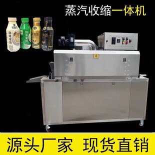 瓶子瓶身标签蒸汽热缩膜机椰子蒸汽收缩机化妆品蒸汽收缩膜贴标机