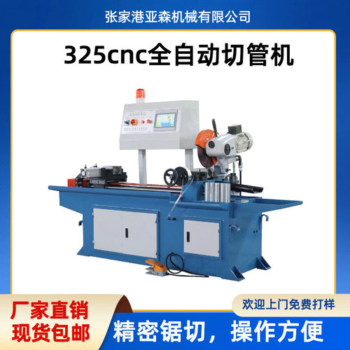 切管机325cnc数控水锯圆盘锯钢材铁管不锈钢管切割机伺服铝型材
