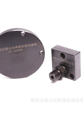 适用卡特c7c9促动泵密封性测试工具