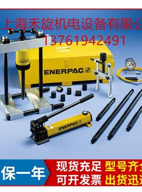 ENERPAC美国恩派克拔轮器BHP-3751G/BHP-5751G/恩派克拉马