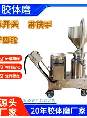 食品级胶体磨不锈钢分体豆浆花生芝麻水果研磨机带四轮JM-FB80
