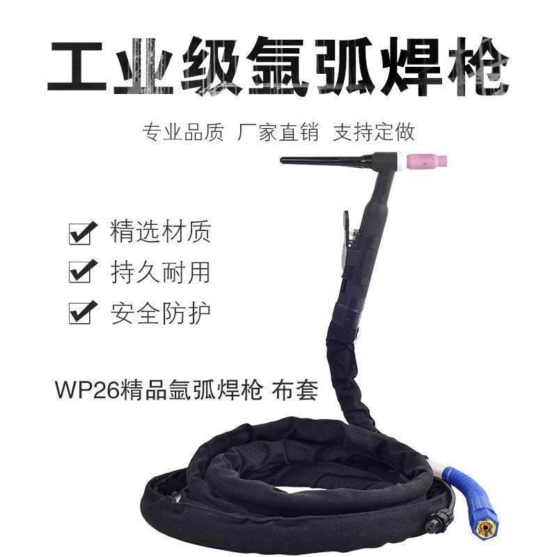 WS硅TIG-25030315维修06氩弧303焊机通用WP-2气冷氩弧焊枪胶管焊