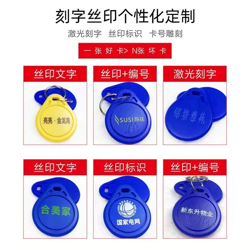 ID定制滴胶卡门禁钥匙扣卡感应IC白卡印刷智能感应门禁卡贴
