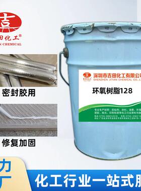 吉田环氧树脂E128耐水耐防接腐环油氧树脂灌封绝胶E-128缘漆用粘