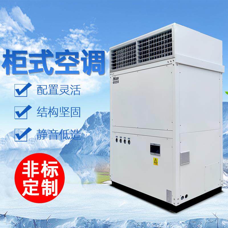 厂家直供风冷组分体柜式密空调酒NX-SLGJ-店设备冷除精湿单冷机制